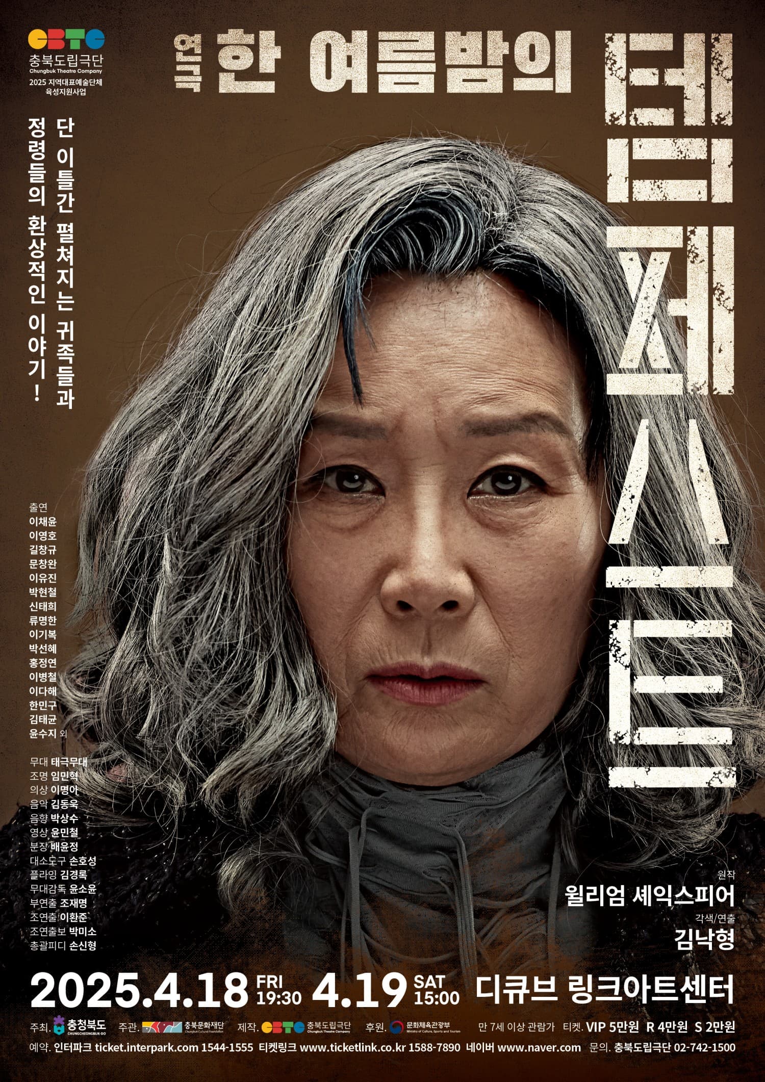 한 여름밤의 템페스트 [서울 구로]