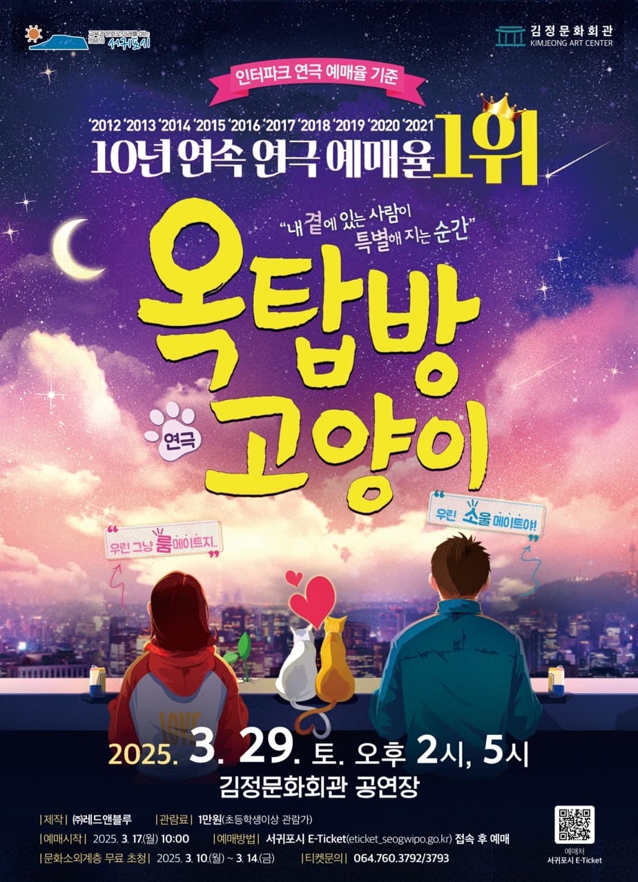 옥탑방 고양이 [제주]