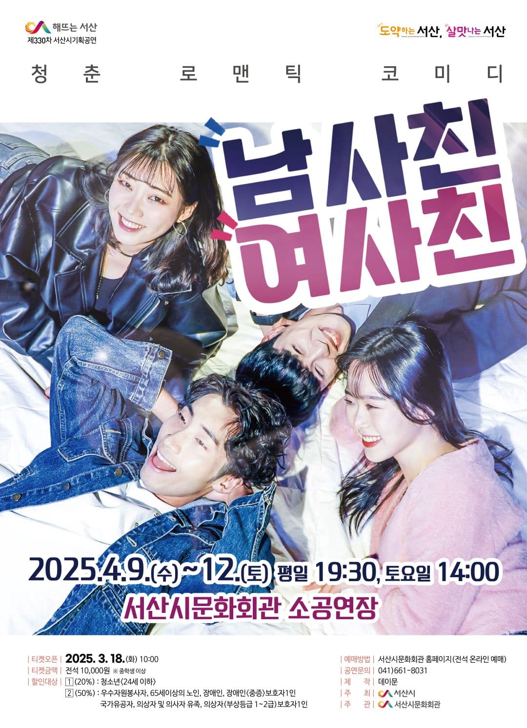 남사친 여사친 [서산]