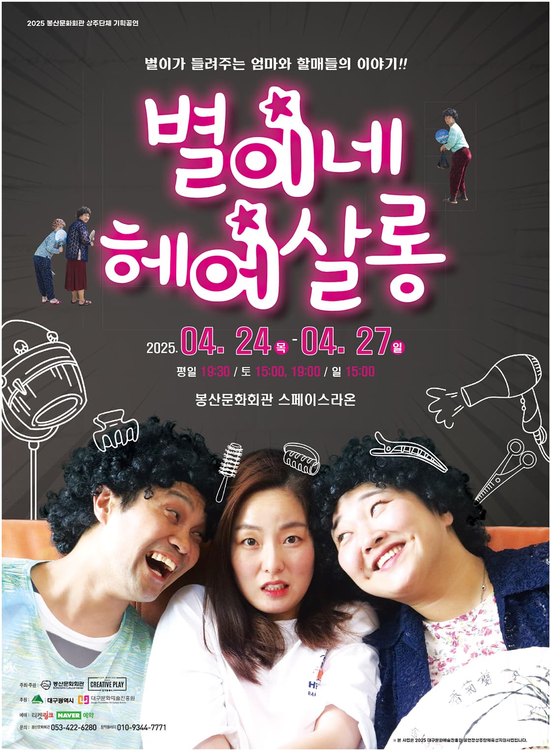 별이네 헤어살롱 [대구]