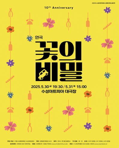 꽃의 비밀 [대구]