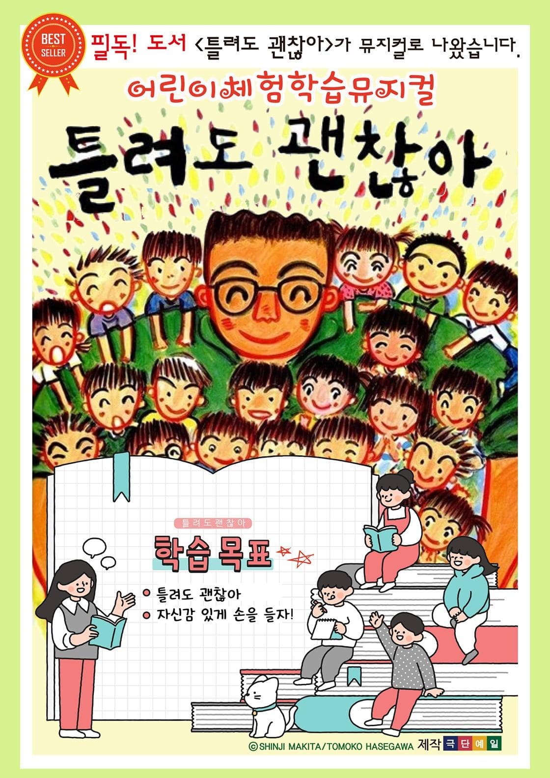 틀려도 괜찮아 [인천]