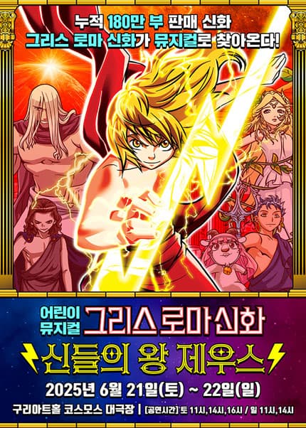 그리스 로마 신화: 신들의 왕 제우스 [구리]