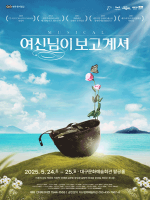 여신님이 보고계셔 [대구]