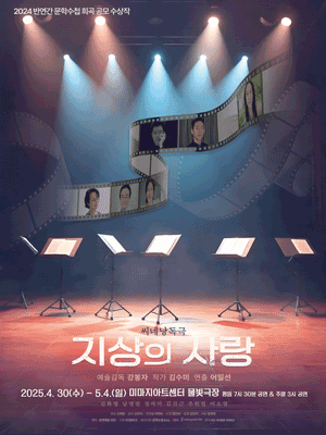 씨네낭독극, 지상의 사랑