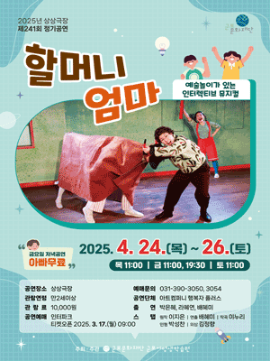 할머니 엄마 [군포]