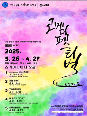 제1회 스카이씨어터 연극제, 코메디 페스티벌 참가작: 다시 뛴다