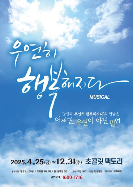우연히 행복해지다 [부산]