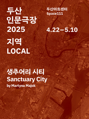 생추어리 시티 (Sanctuary City)