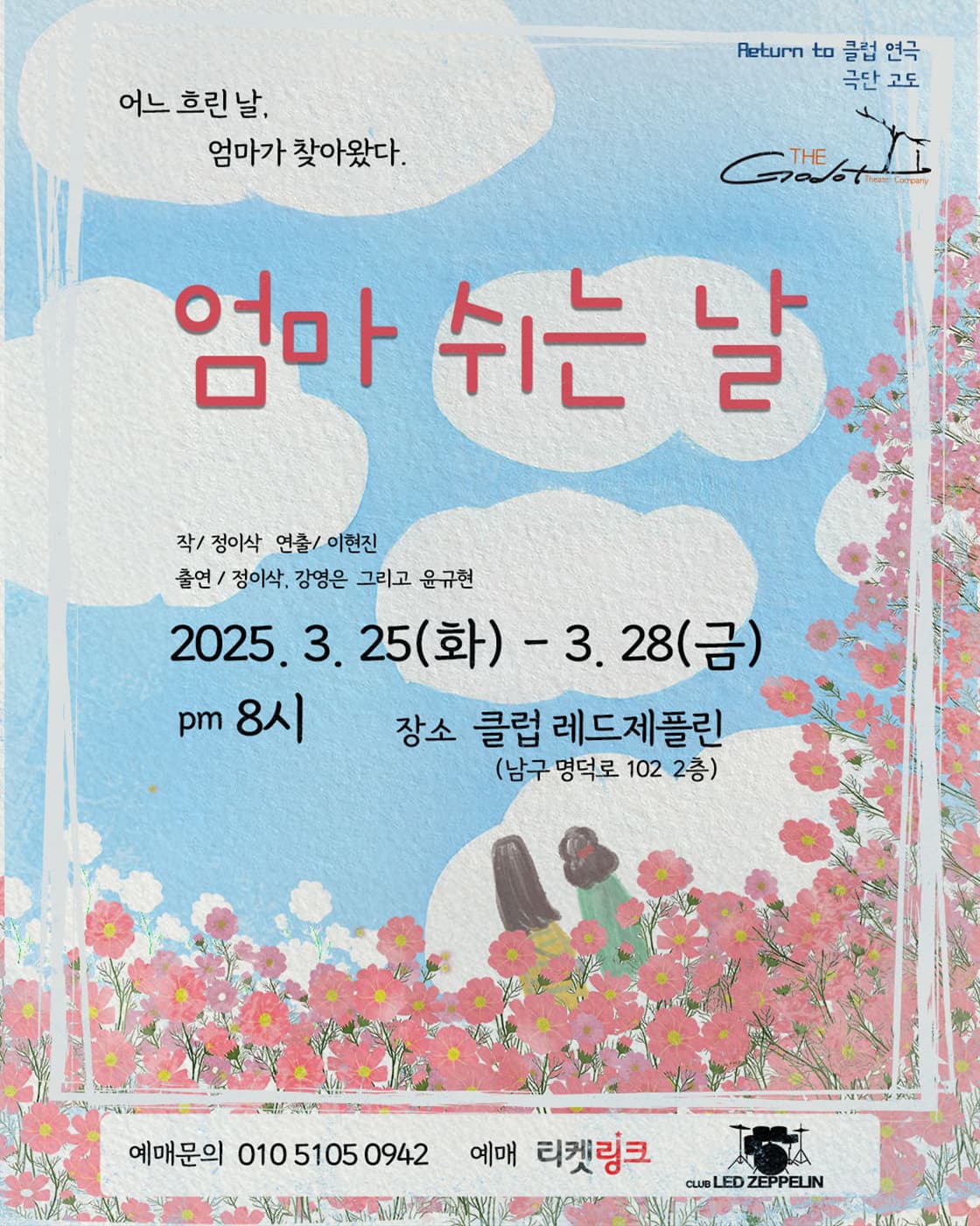 엄마 쉬는 날 [대구]