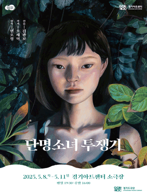 단명소녀 투쟁기 [수원]