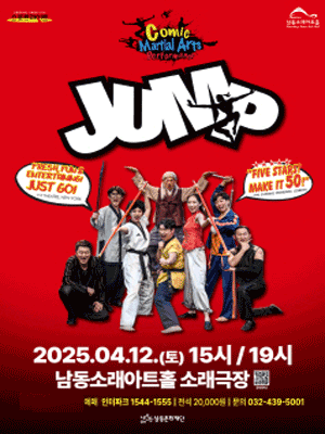 점프 JUMP [인천]