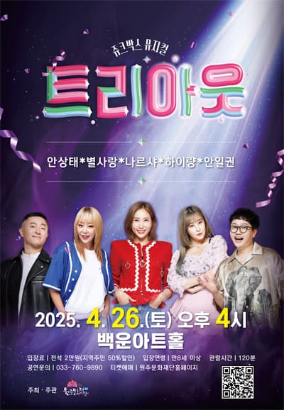 트리아웃 [원주]