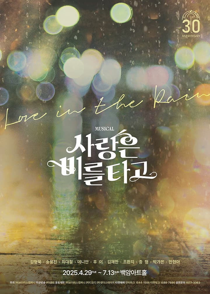 사랑은 비를 타고