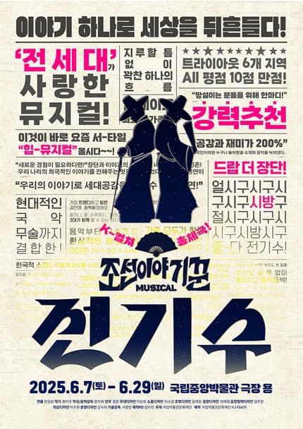 조선 이야기꾼 전기수