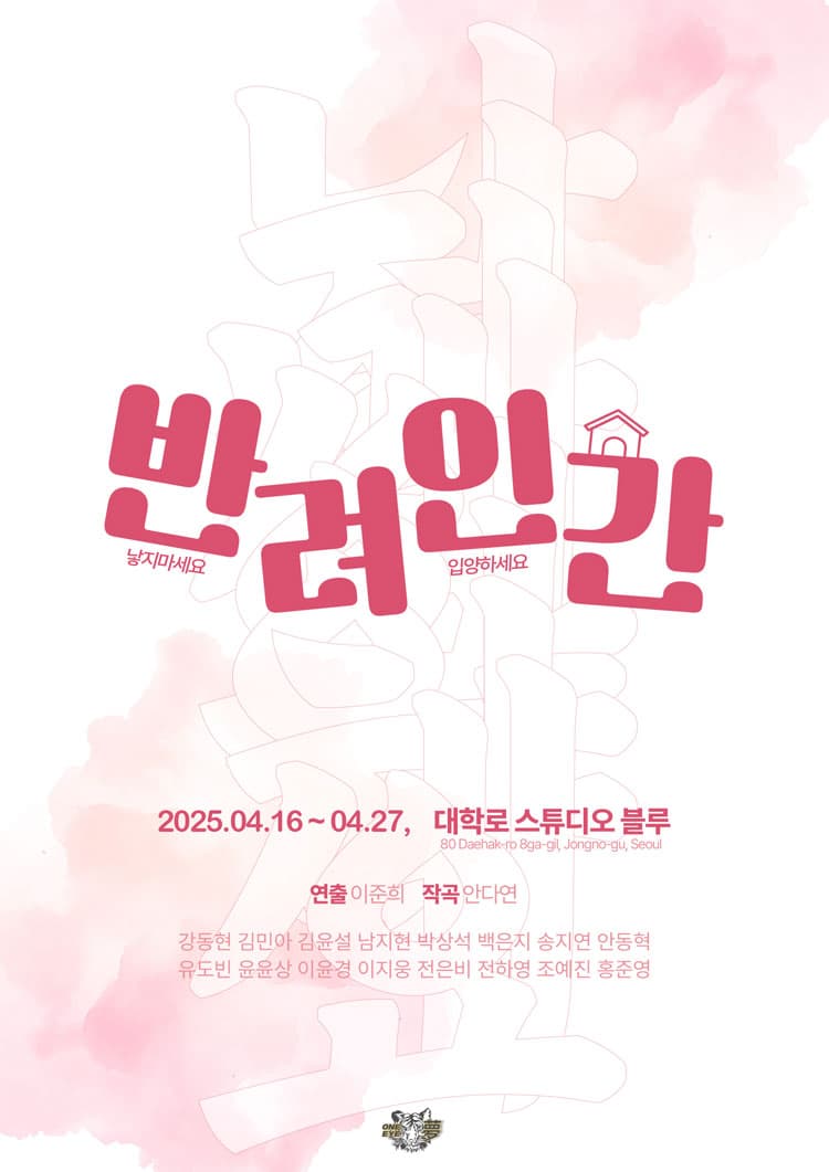 반려인간