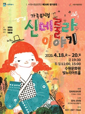 신데룰라 이야기 [수원]