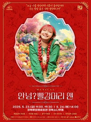 안녕? 빨강머리 앤