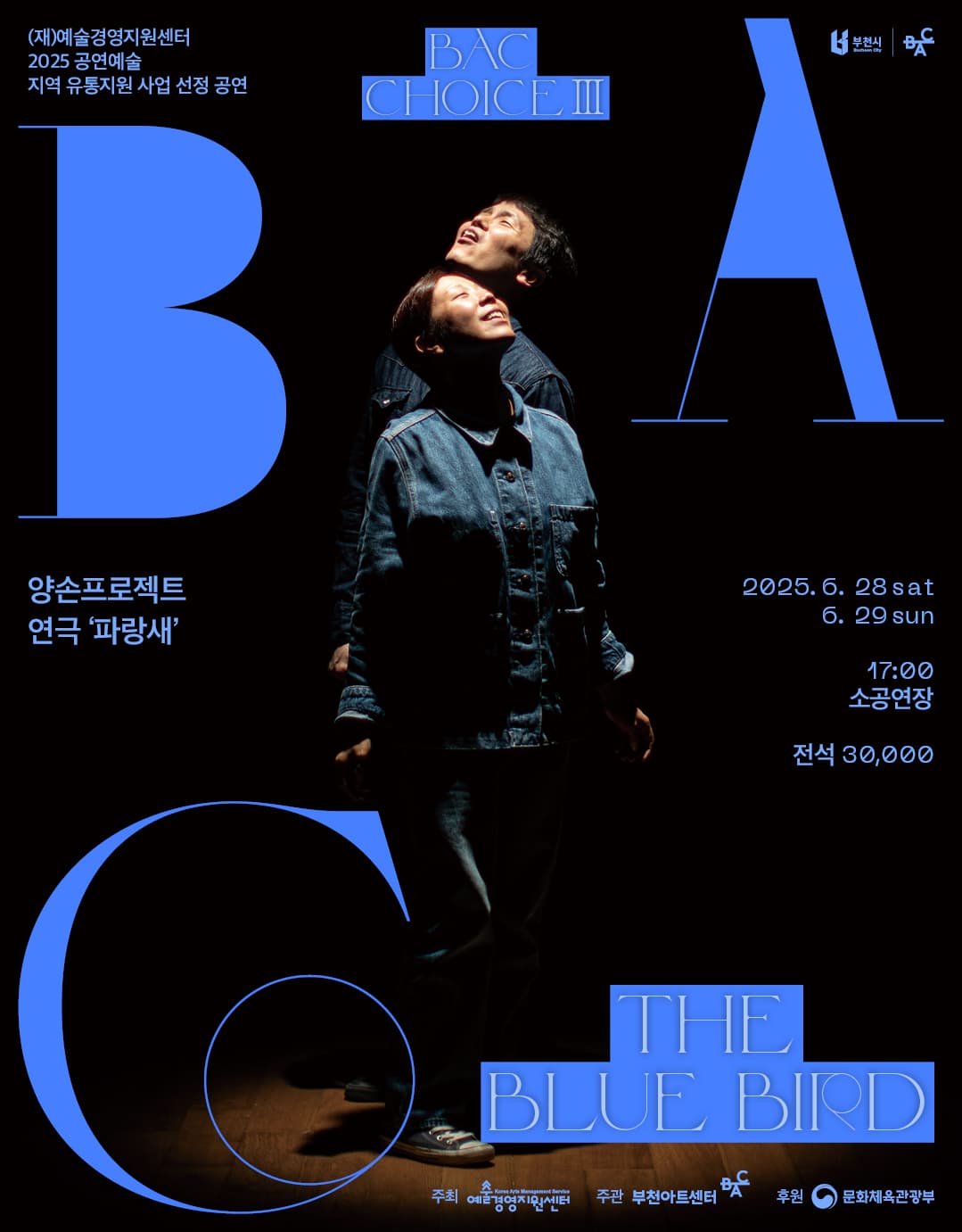 BAC 초이스 Ⅲ, 파랑새 [부천]