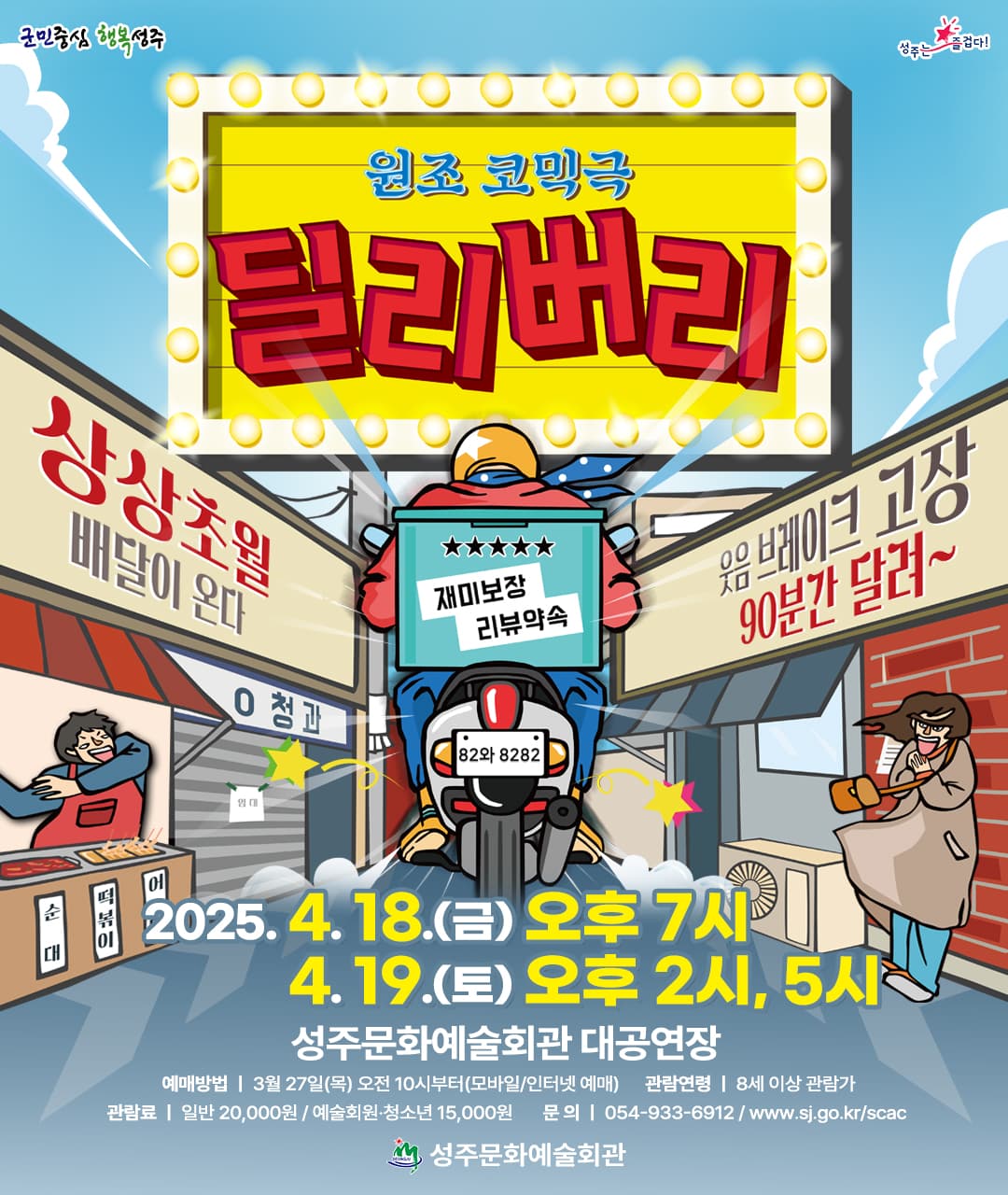 딜리버리 [성주]