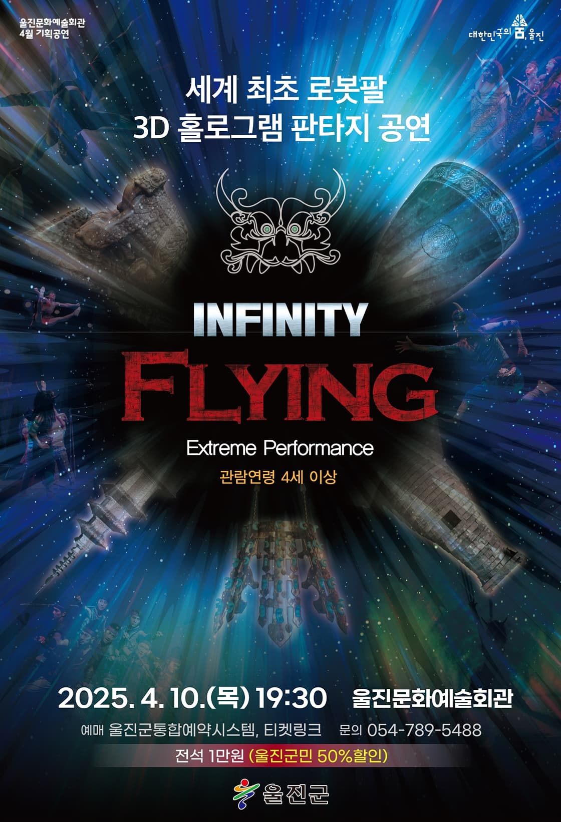 인피니티 플라잉 (INFINITY FLYING) [울진]