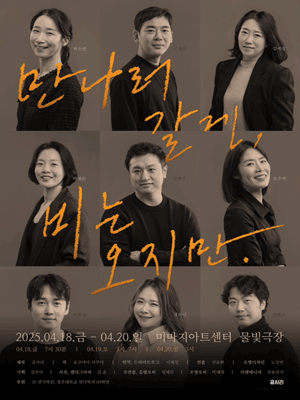 만나러 갈게, 비는 오지만.