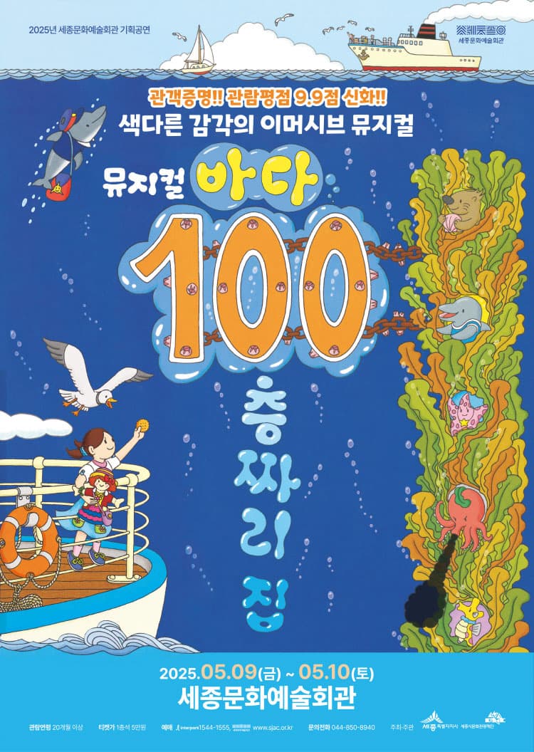 바다 100층짜리 집 [세종]
