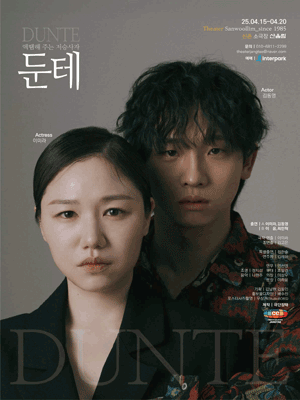 둔테: 액땜해 주는 저승사자