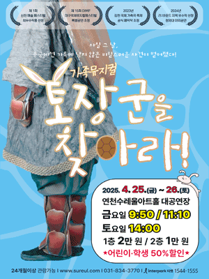 토장군을 찾아라! [연천]