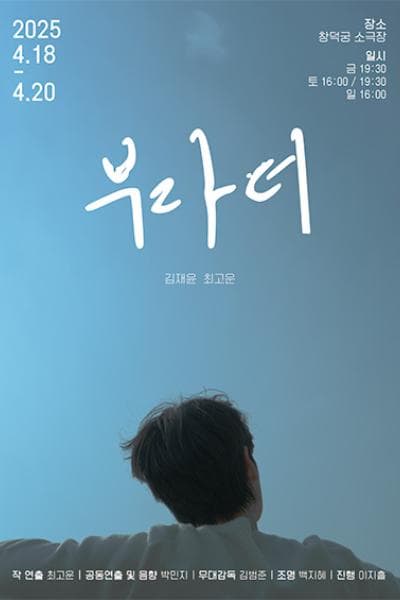 부라더 [대학로]