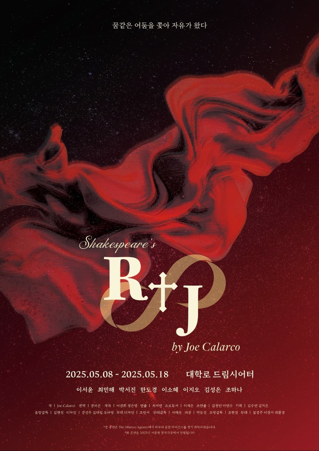 R&J [대학로]