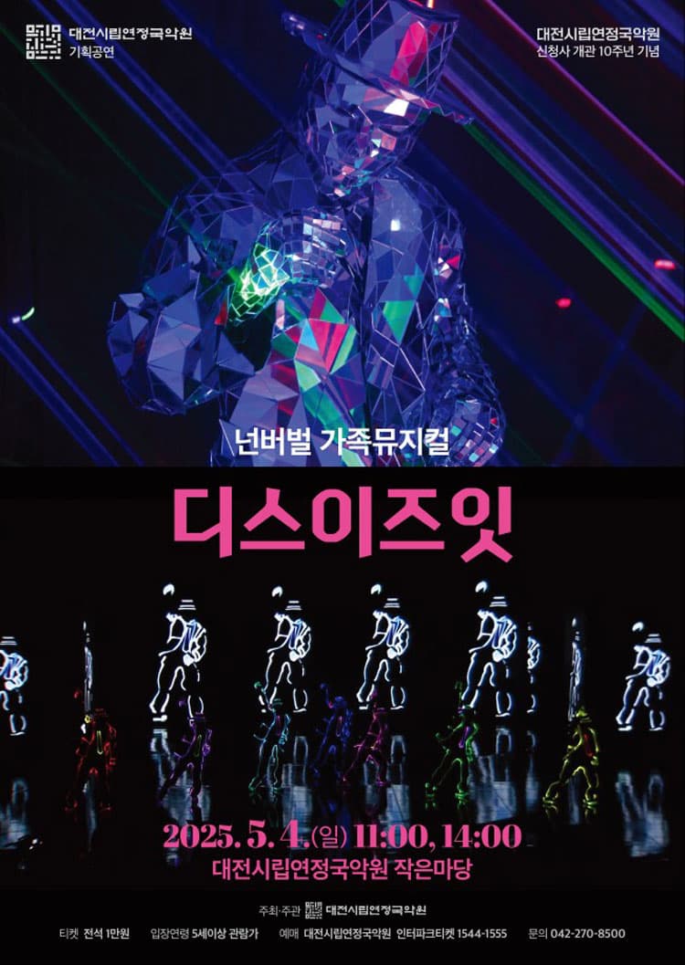 디스이즈잇 [대전]