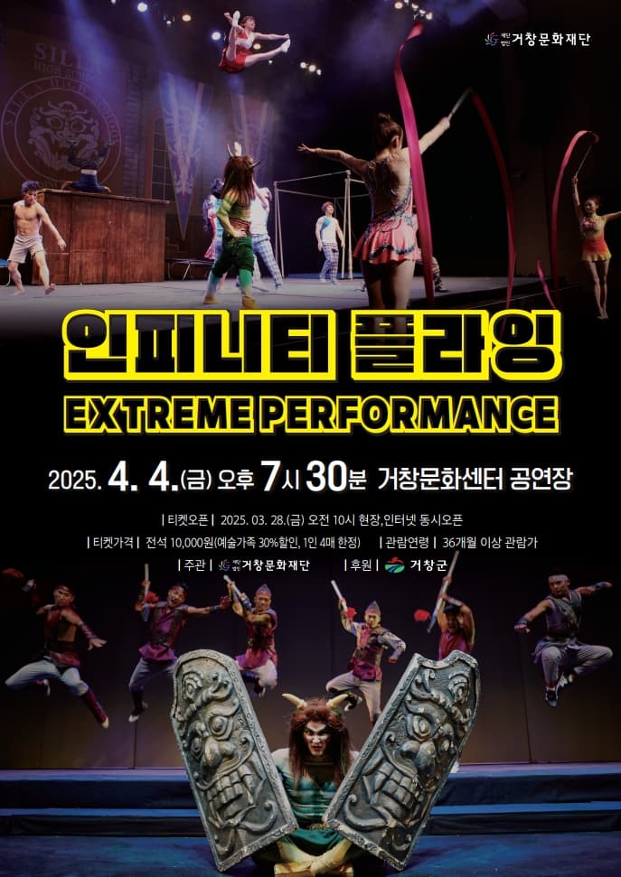 인피니티 플라잉 [거창]
