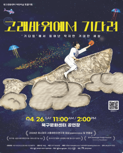 고래바위에서 기다려 [광주]