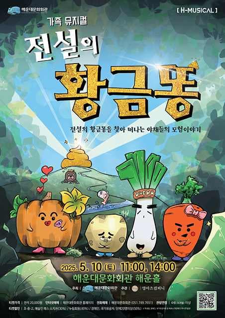 전설의 황금똥 [부산 해운대]