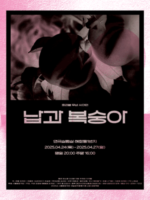 납과 복숭아