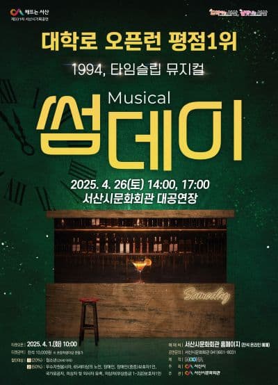 썸데이 [서산]