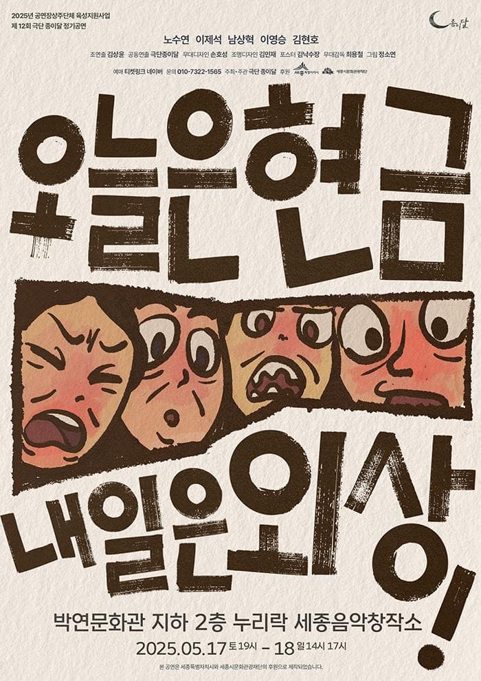 오늘은 현금, 내일은 외상 [세종]
