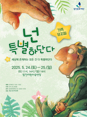 넌 특별하단다