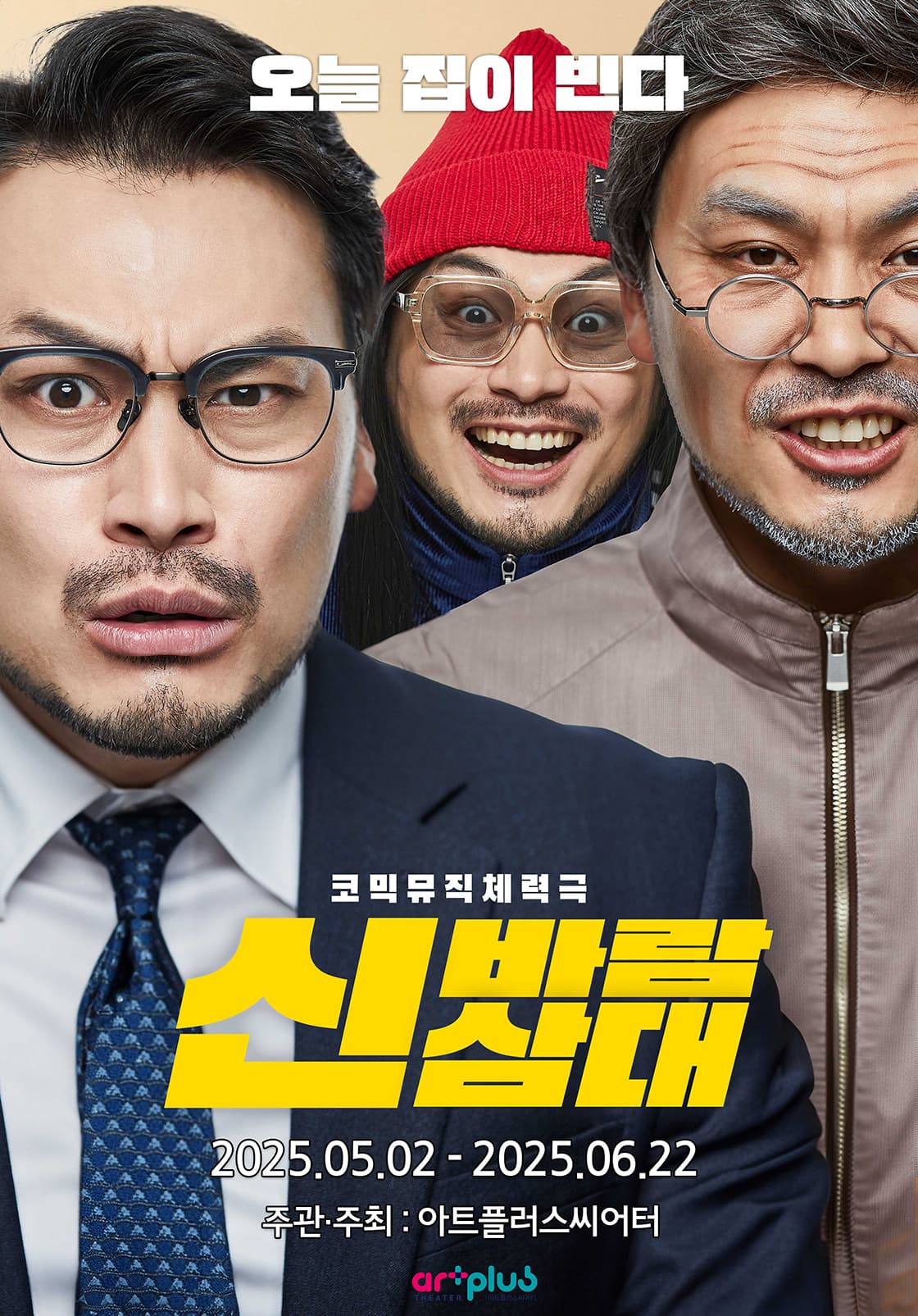 신바람 삼대 [대구]