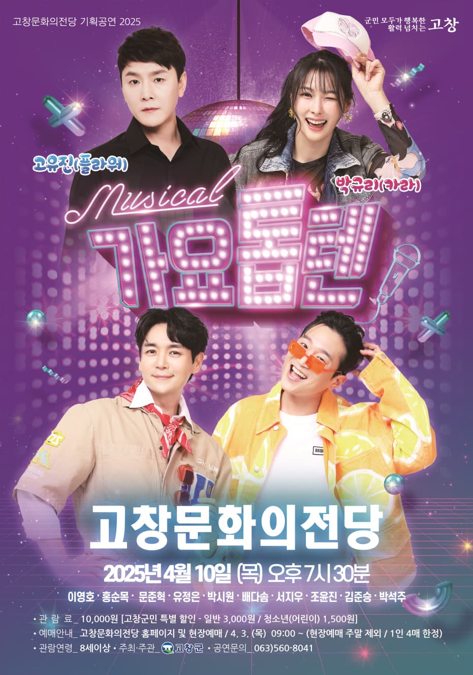 가요톱텐 [고창]