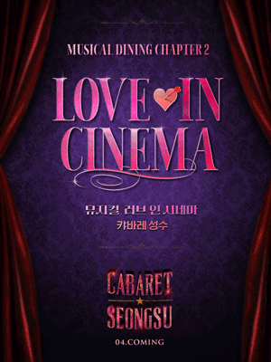 캬바레성수, 뮤지컬다이닝: Chapter2-LOVE IN CINEMA