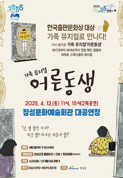 어른동생 [장성]