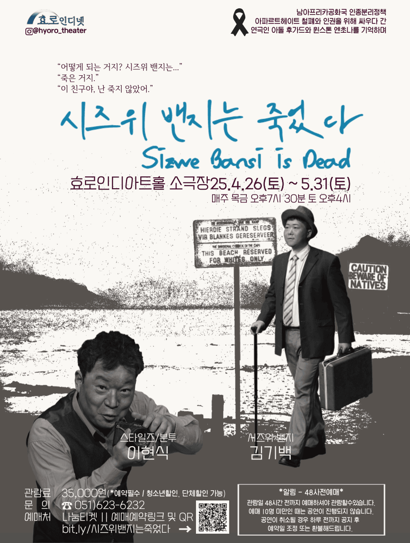 시즈위 밴지는 죽었다 [부산]