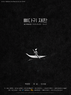 뼈다귀 재판