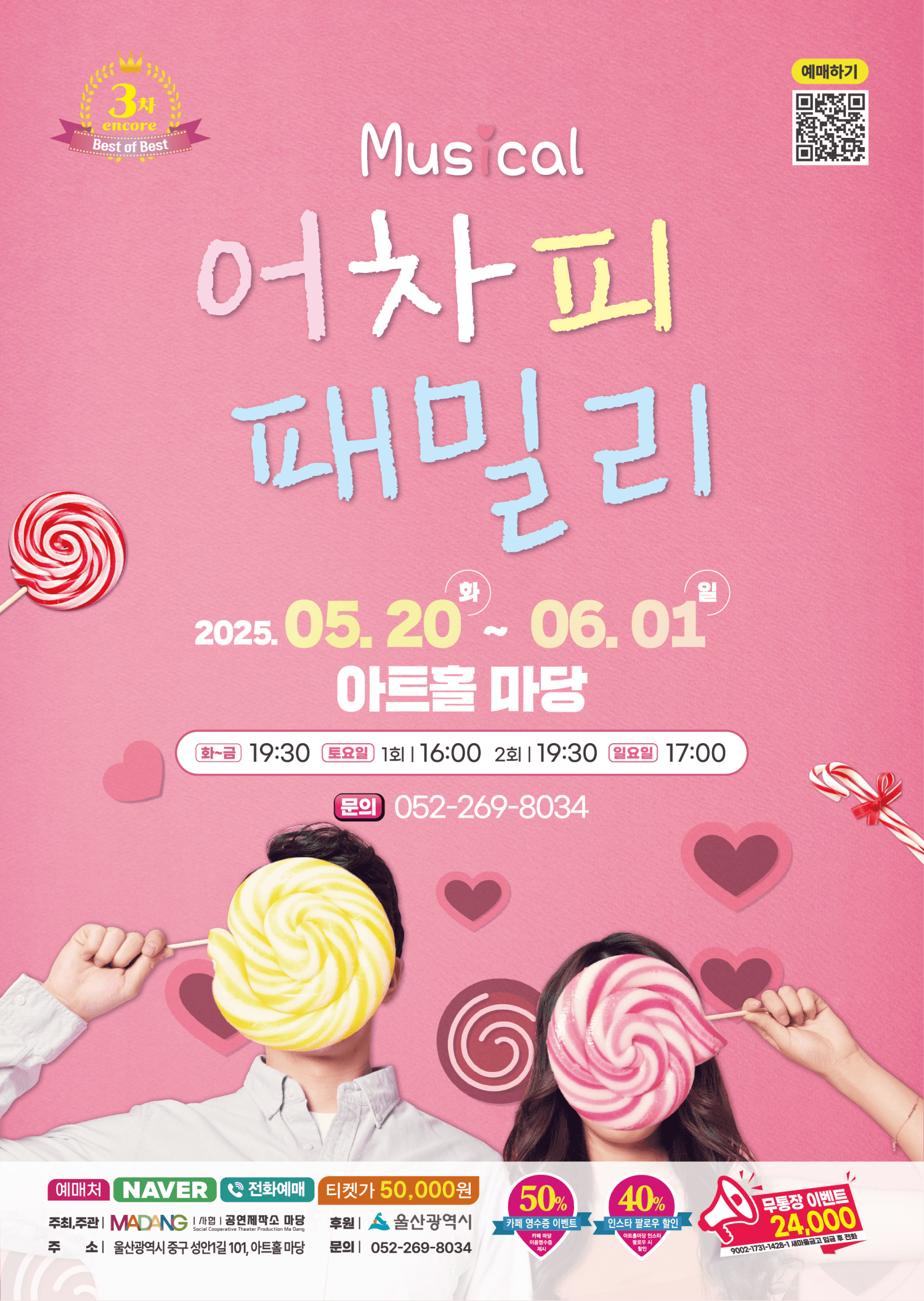 어차피 패밀리 [울산]