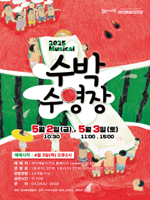 수박수영장 [제천]