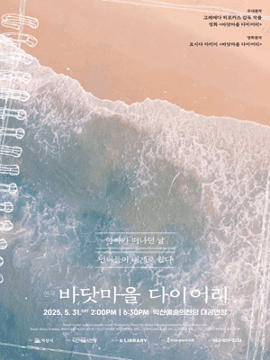 바닷마을 다이어리 [익산]