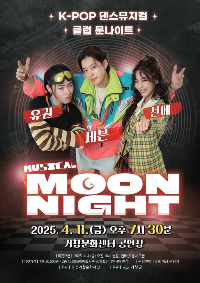 문나이트 MOON NIGHT [거창]
