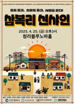 삼복리 션샤인 [인천]